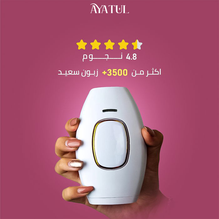 ® ليزر الشعر الأصلي (IPL)